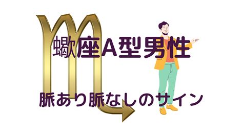 蠍座 男性 へったり|蠍座の男を理解する：特徴、友情、愛